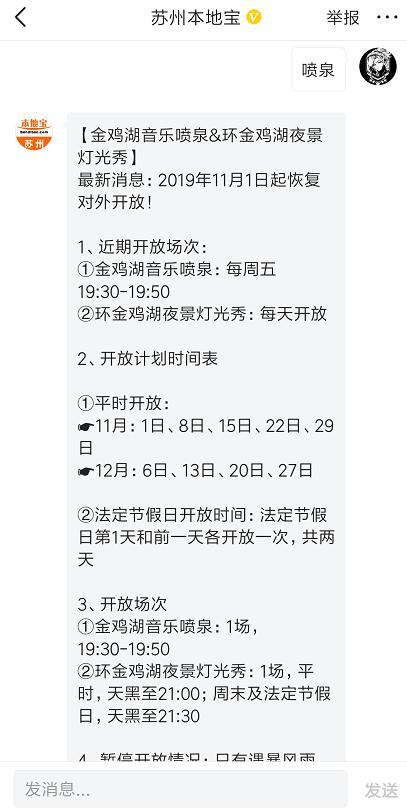 阔别已久！苏州金鸡湖音乐喷泉恢复开放！最新时间安排公布