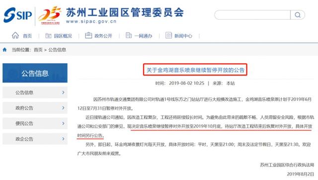 阔别已久！苏州金鸡湖音乐喷泉恢复开放！最新时间安排公布