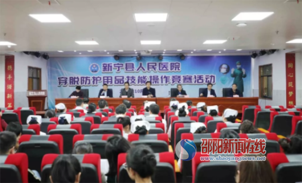 新宁县人民医院举办穿脱防护用品操作竞赛活动