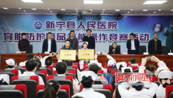 新宁县人民医院举办穿脱防护用品操作竞赛活动