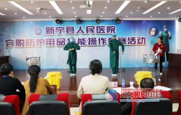 新宁县人民医院举办穿脱防护用品操作竞赛活动