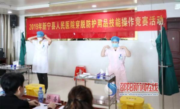 新宁县人民医院举办穿脱防护用品操作竞赛活动