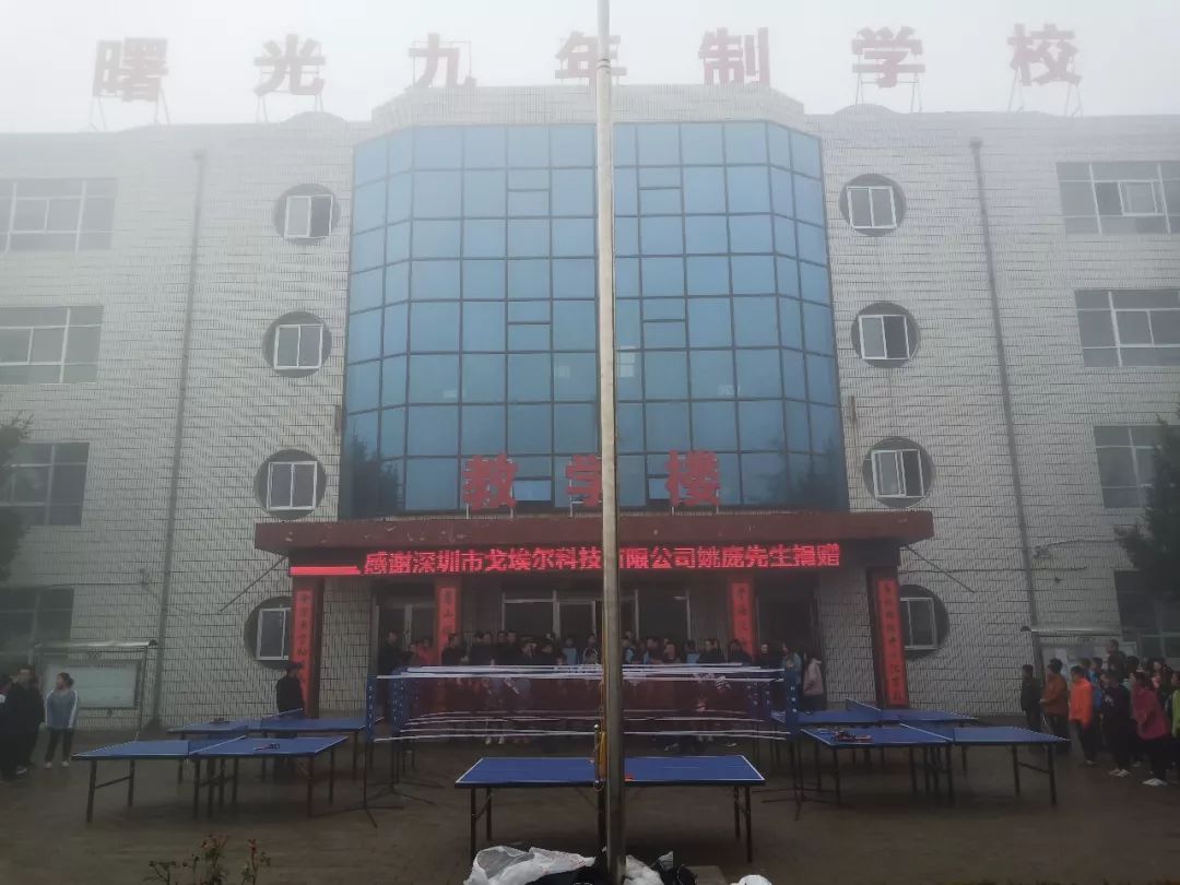 助力教育扶贫，戈埃尔科技向镇原县曙光九年制学校捐赠体育器材！