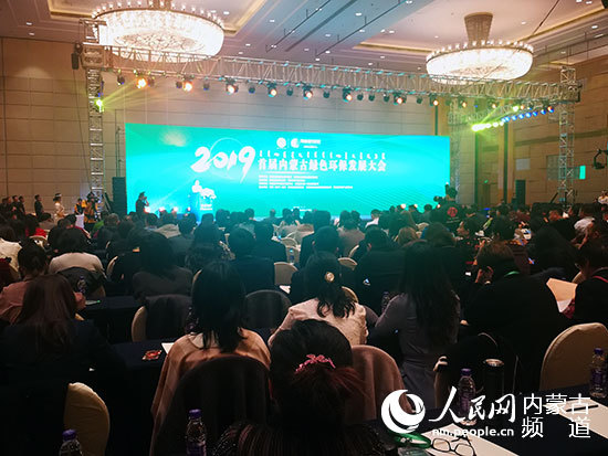 内蒙古绿色环保发展大会在呼和浩特市举行