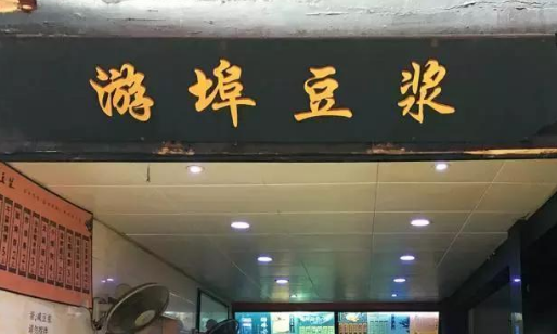 杭州夫妻辛苦25年，店铺火爆每天卖千份早点，却还是买不起房…