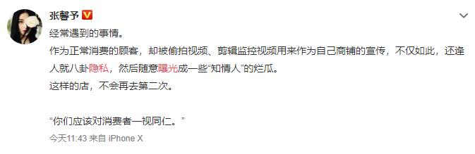 张馨予店铺消费被偷拍，商铺无良用作宣传被怒斥