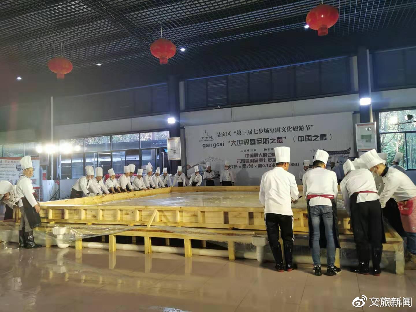 6吨重基尼斯最大豆腐亮相 呈贡区第三届七步场豆腐文化旅游节开幕