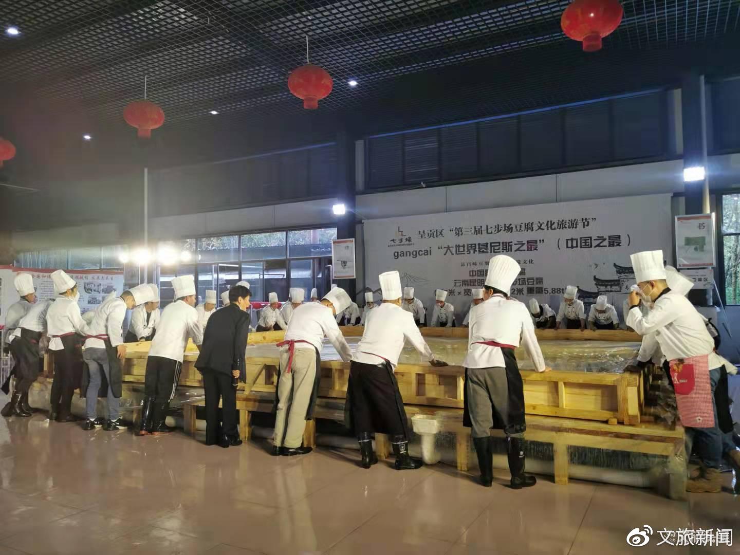 6吨重基尼斯最大豆腐亮相 呈贡区第三届七步场豆腐文化旅游节开幕