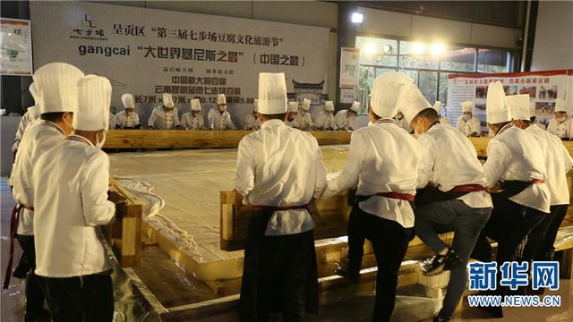 “中国最大豆腐”在云南呈贡制成 获上海大世界基尼斯认证
