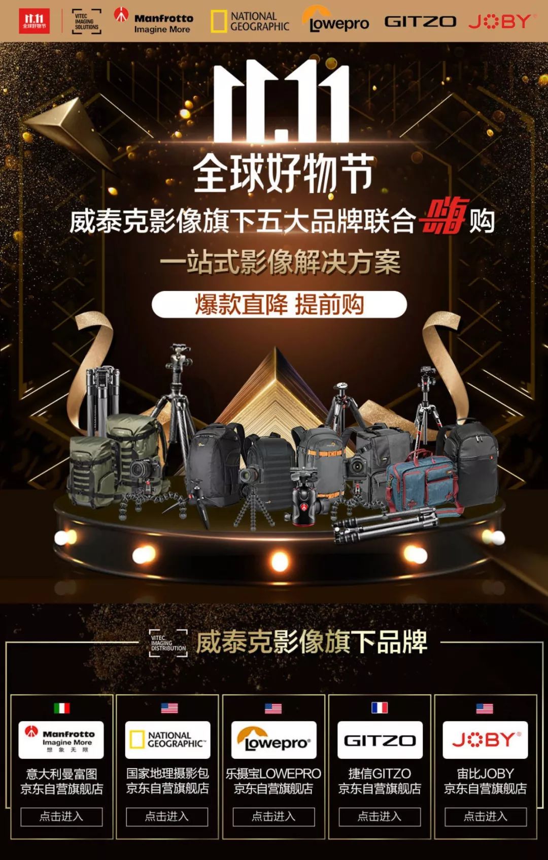 错过等一年！威泰克影像旗下五大品牌联合特惠！