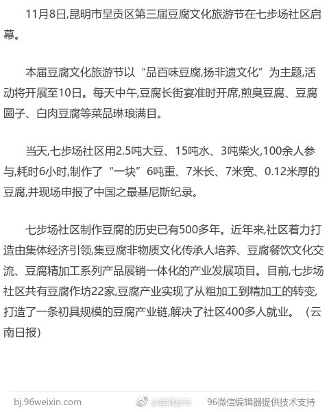七步场豆腐文化旅游节红火 “中国最大豆腐”呈贡出炉
