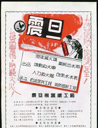 民国时期的消防器材广告单，文／周小丽