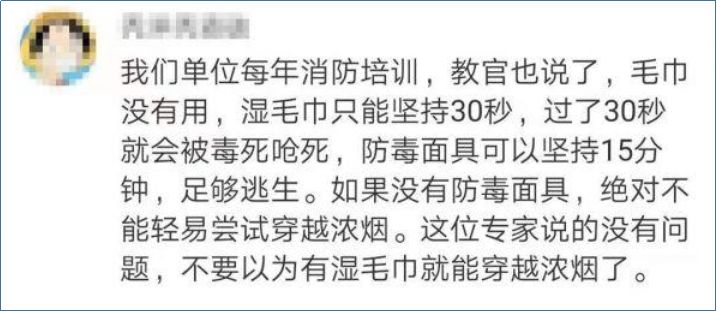 火灾时用湿毛巾捂口鼻？错了！