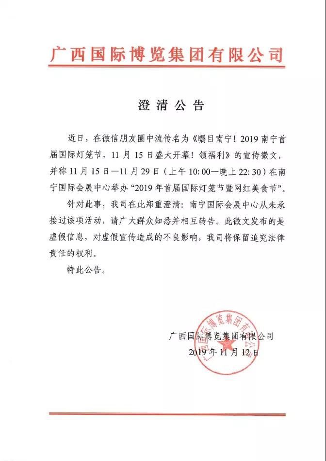 2019年首届国际灯笼节将于11月15日南宁会展中心举办？官方澄清：假的！