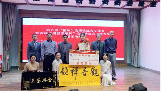 张子瑞在“盛世国茶杯”安溪铁观音茶王争霸赛上勇夺金奖茶王称号