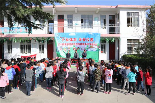 南阳“公益体彩 关爱校园”活动向蔡官屯小学获赠万元体育器材