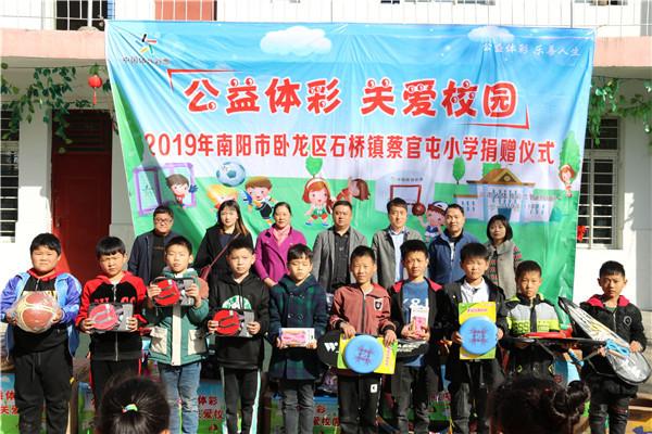 南阳“公益体彩 关爱校园”活动向蔡官屯小学获赠万元体育器材