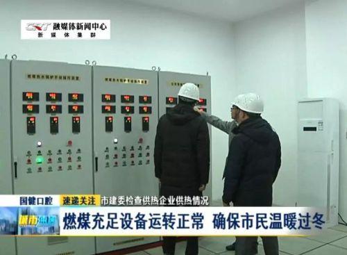 23℃严寒！长春启动调峰锅炉房，确保城市供暖