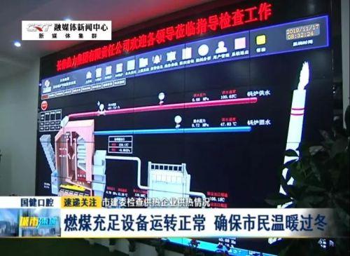 23℃严寒！长春启动调峰锅炉房，确保城市供暖