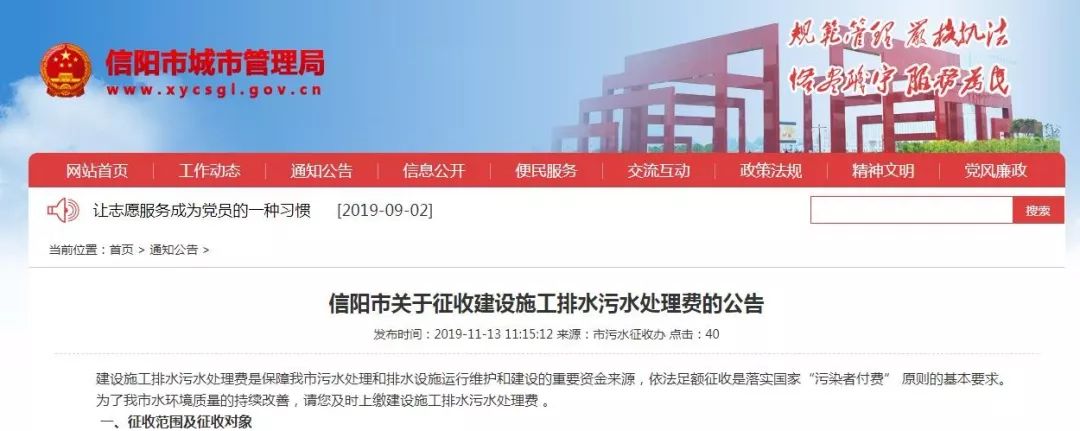 信阳建设施工排水污水处理收费标准公布