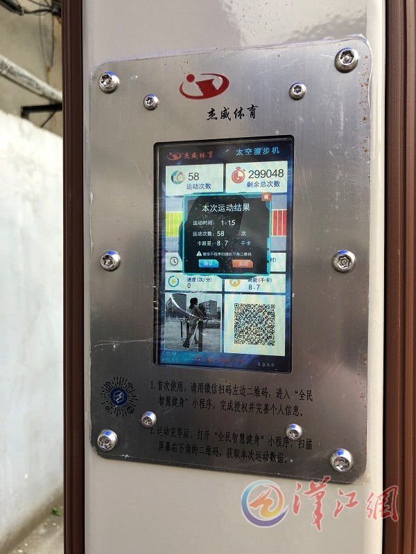 智能健身器材现身社区