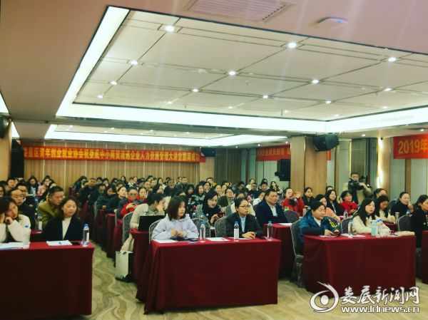 娄底180余人参加2019年娄底中小商贸流通企业人力资源管理培训
