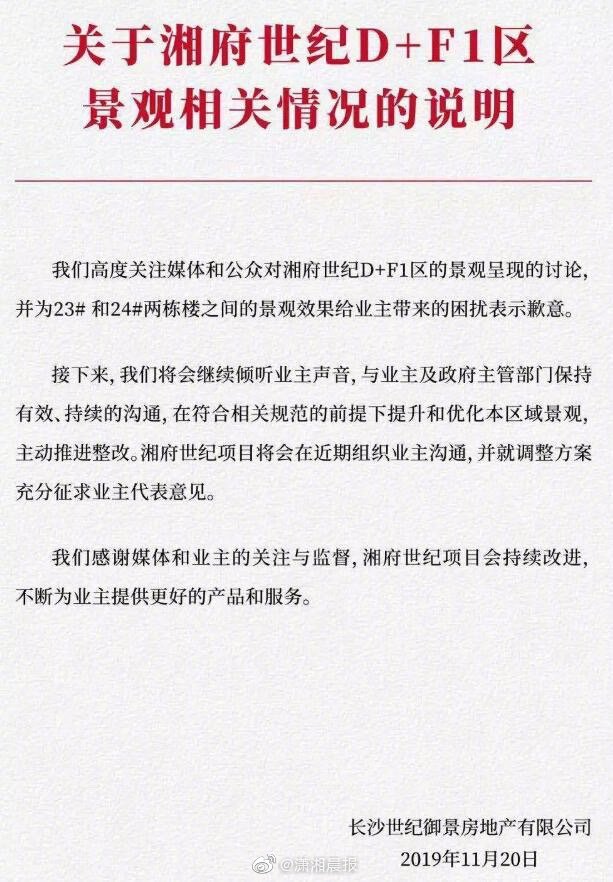 塑胶人工湖开发商称将整改