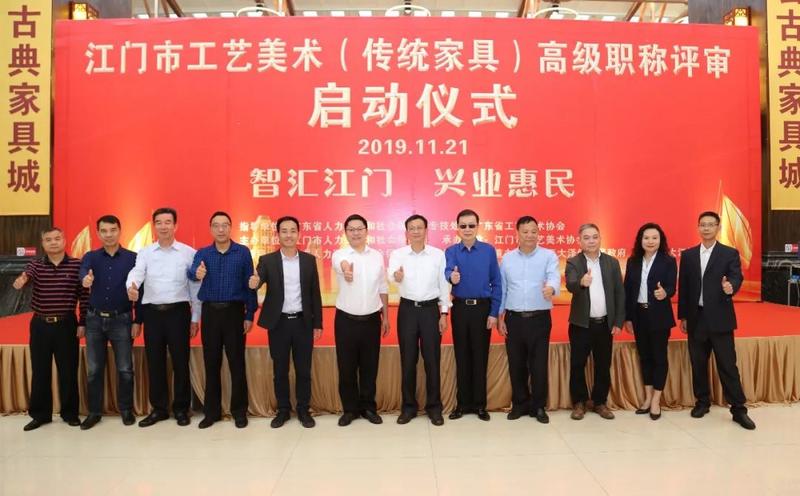 江门市工艺美术（传统家具）高级职称评审正式启动！