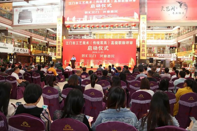 江门市工艺美术（传统家具）高级职称评审正式启动！