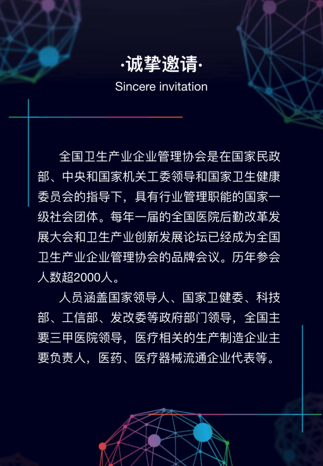 两票制形势下的医疗器械营销及策略高峰论坛免费报名通道已开启