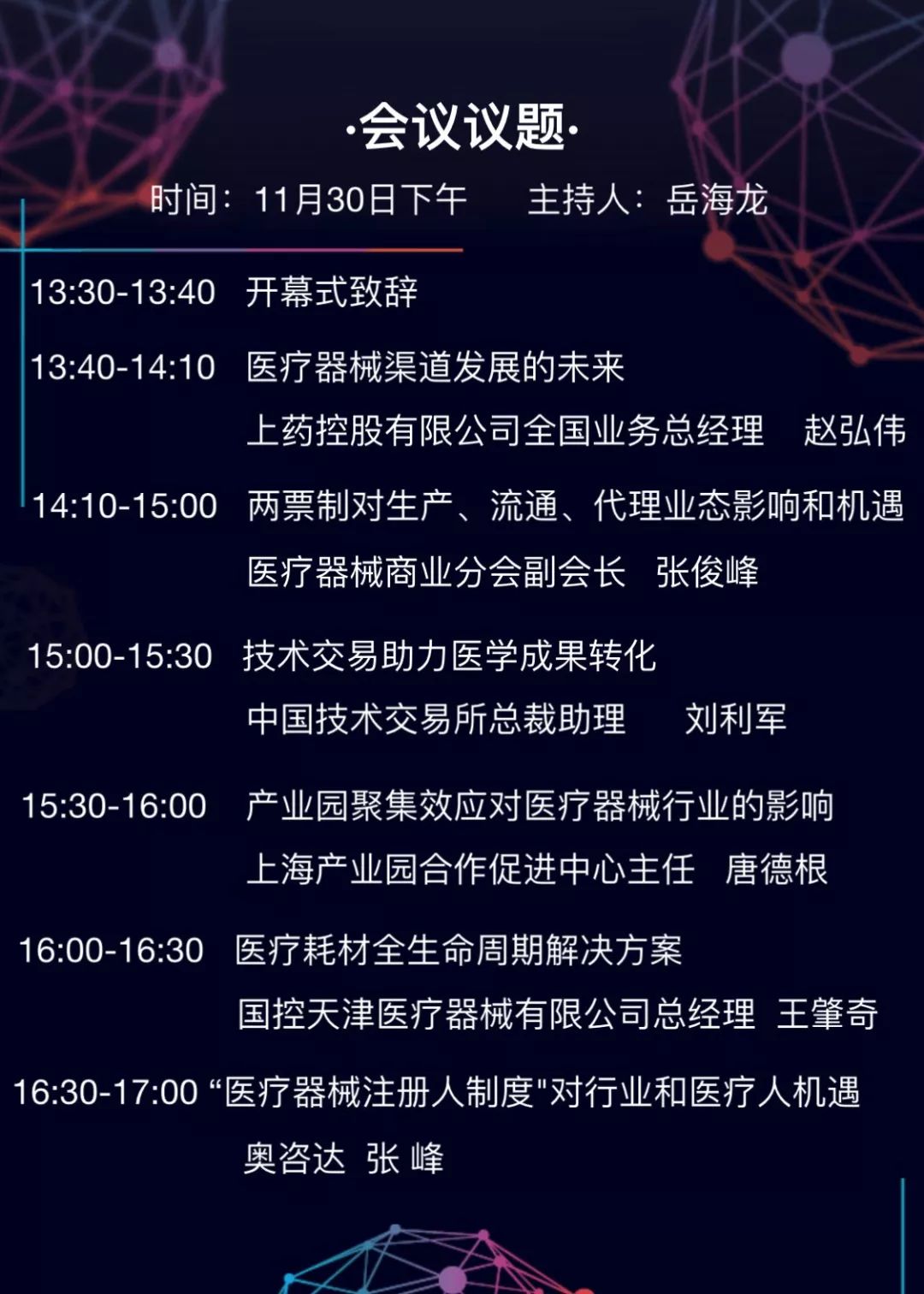 两票制形势下的医疗器械营销及策略高峰论坛免费报名通道已开启