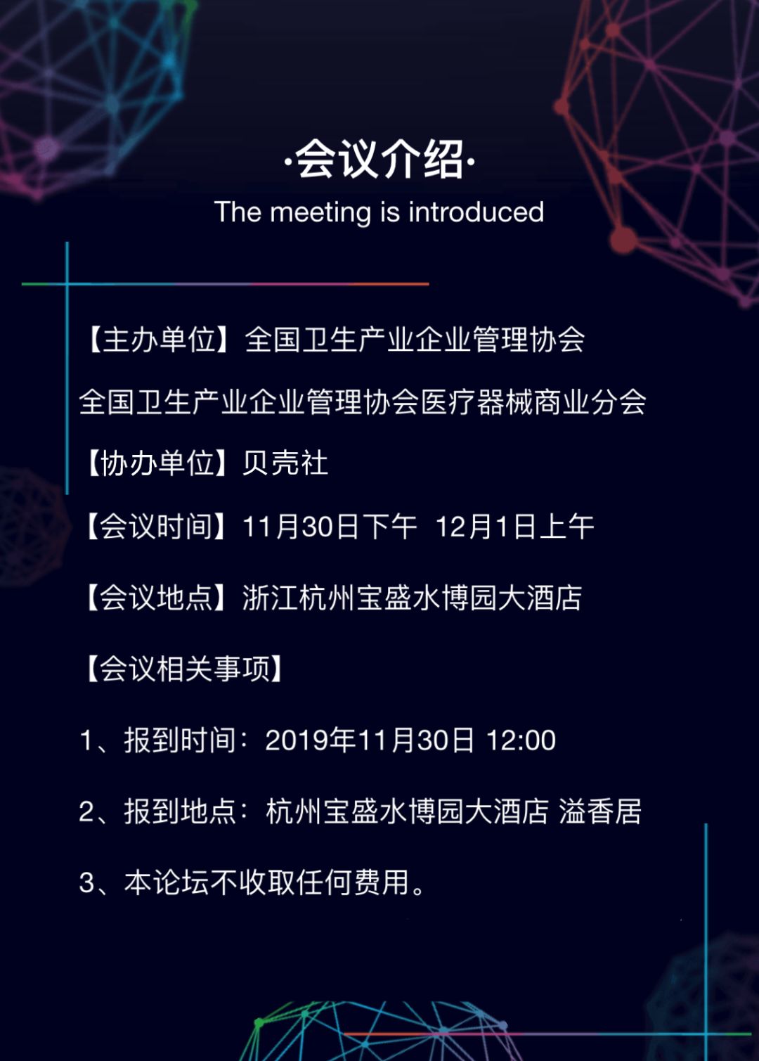 两票制形势下的医疗器械营销及策略高峰论坛免费报名通道已开启