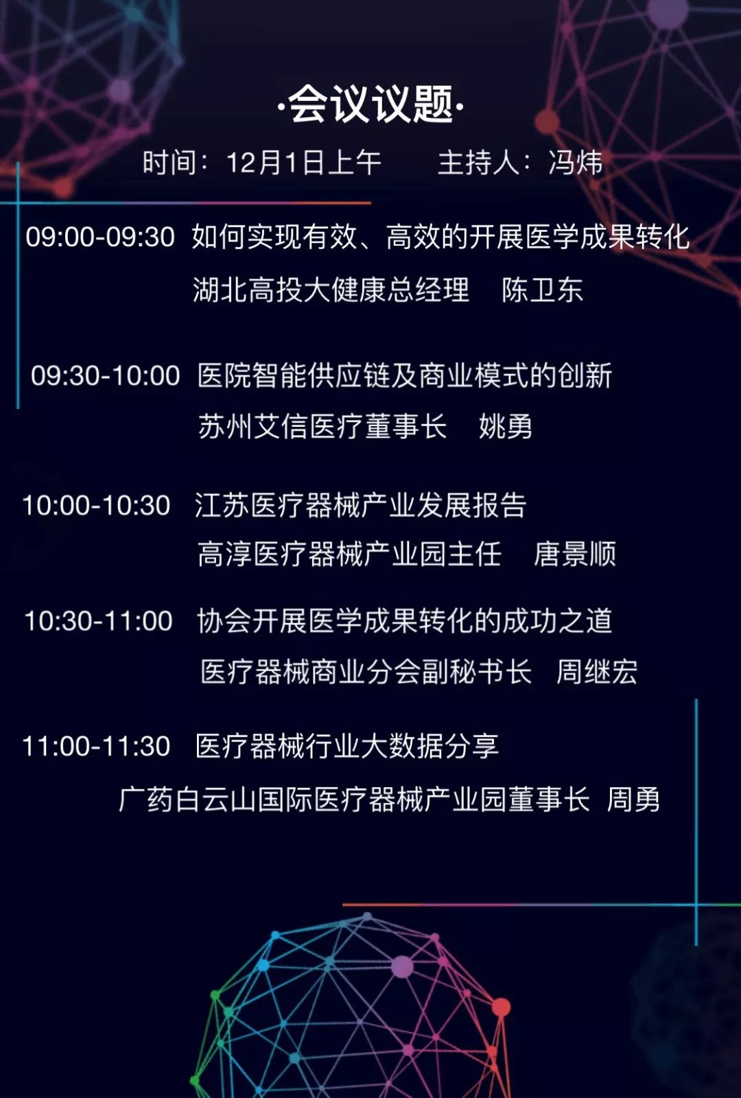 两票制形势下的医疗器械营销及策略高峰论坛免费报名通道已开启