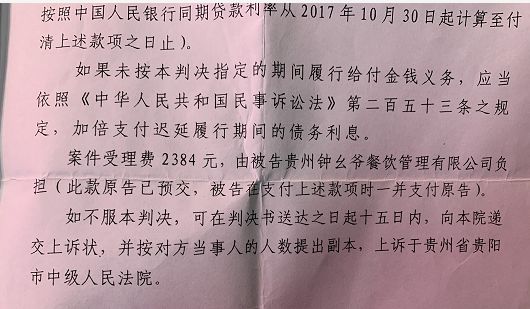 “钟幺爷“餐饮，请还钱！供应商：拖欠货款数万元，法院判了也不还！