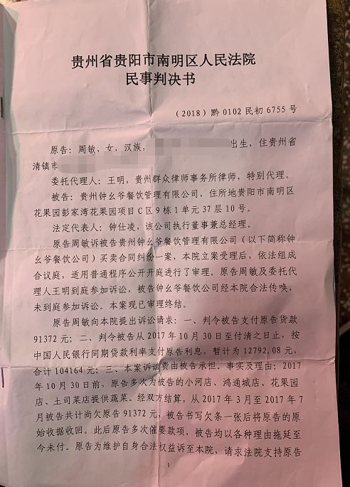 “钟幺爷“餐饮，请还钱！供应商：拖欠货款数万元，法院判了也不还！