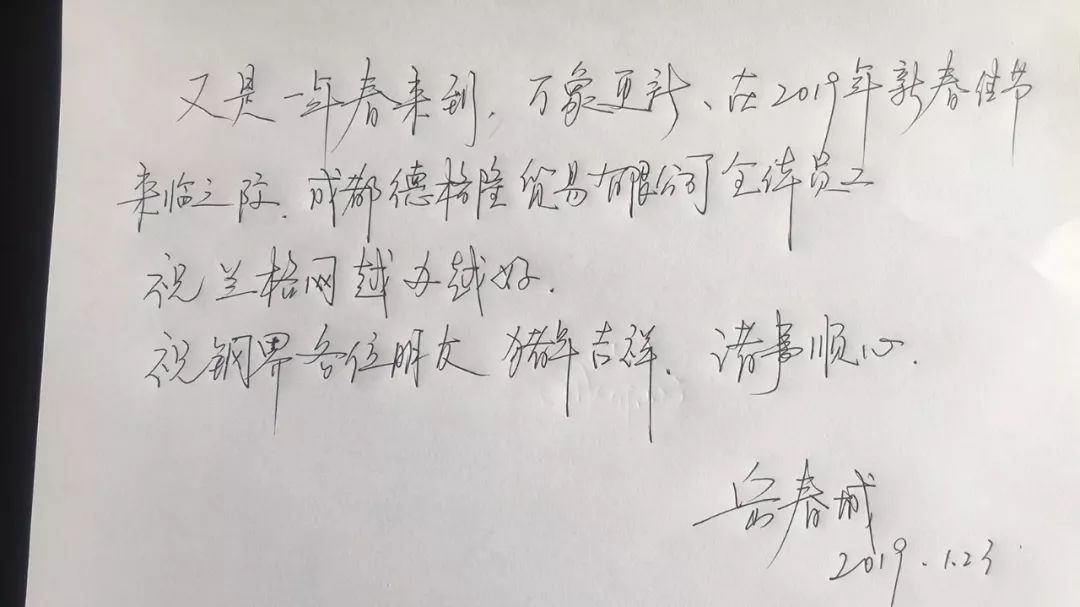 猪年大吉！山西山东及西南地区钢界大佬向全国钢铁同仁拜年啦！！