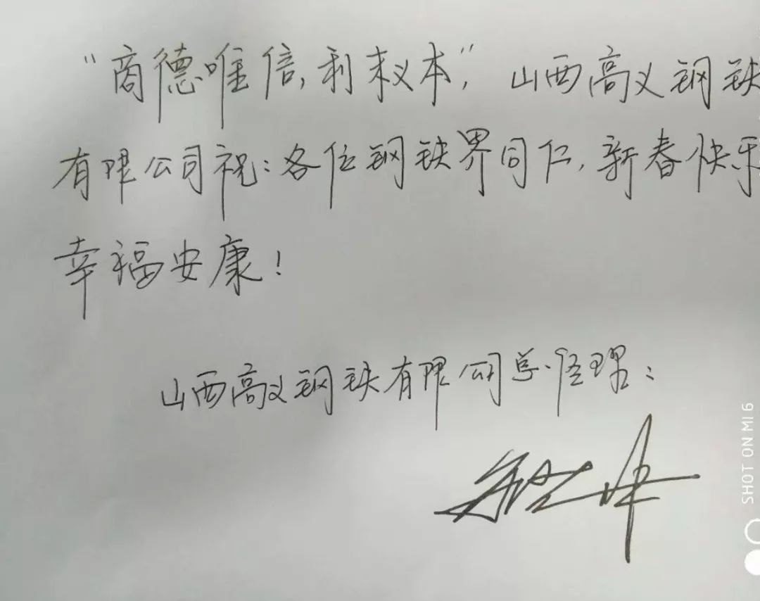 猪年大吉！山西山东及西南地区钢界大佬向全国钢铁同仁拜年啦！！