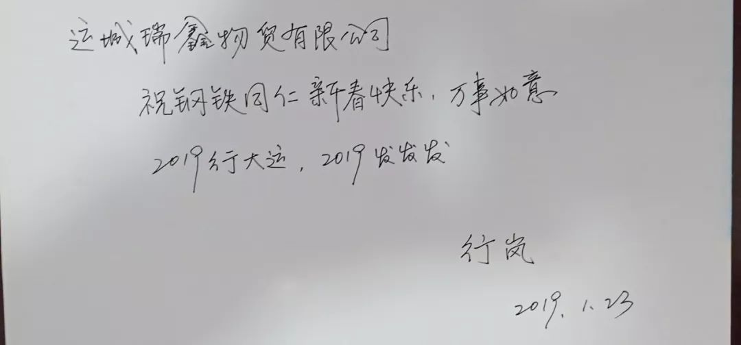 猪年大吉！山西山东及西南地区钢界大佬向全国钢铁同仁拜年啦！！