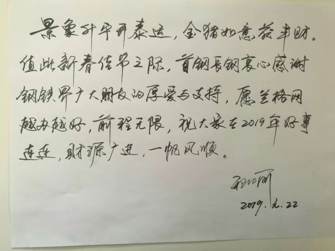 猪年大吉！山西山东及西南地区钢界大佬向全国钢铁同仁拜年啦！！
