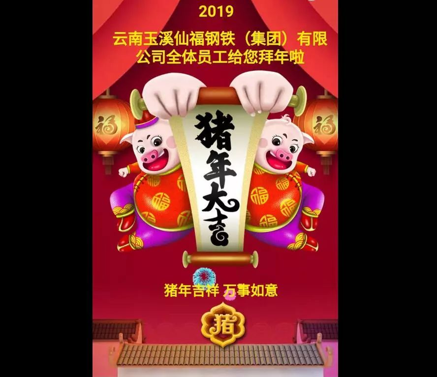 猪年大吉！山西山东及西南地区钢界大佬向全国钢铁同仁拜年啦！！