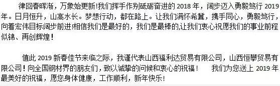 猪年大吉！山西山东及西南地区钢界大佬向全国钢铁同仁拜年啦！！