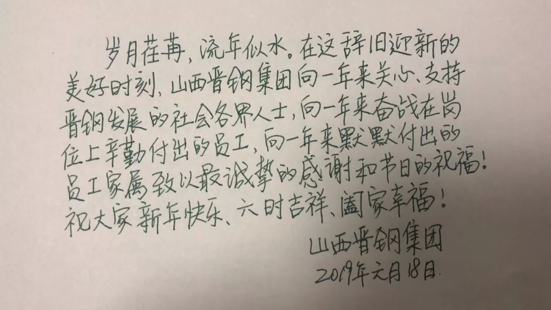 猪年大吉！山西山东及西南地区钢界大佬向全国钢铁同仁拜年啦！！