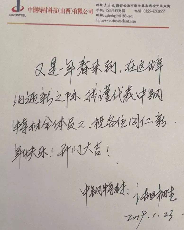 猪年大吉！山西山东及西南地区钢界大佬向全国钢铁同仁拜年啦！！