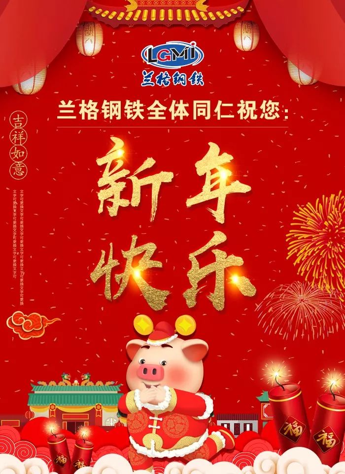 猪年大吉！山西山东及西南地区钢界大佬向全国钢铁同仁拜年啦！！