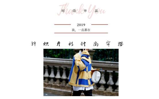 谁说针织开衫是衣柜里的龙套单品?针织开衫这样穿,优雅有气质