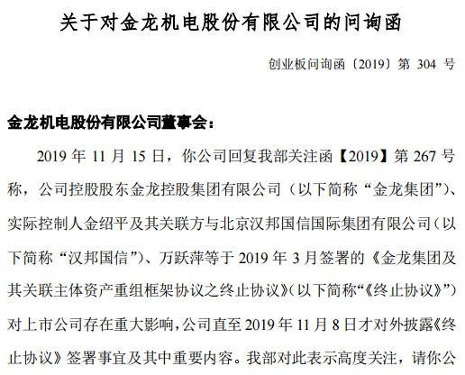 议市厅丨信披不及时是否故意隐瞒？金龙机电收深交所问询函，业绩连续亏损可能被暂停上市