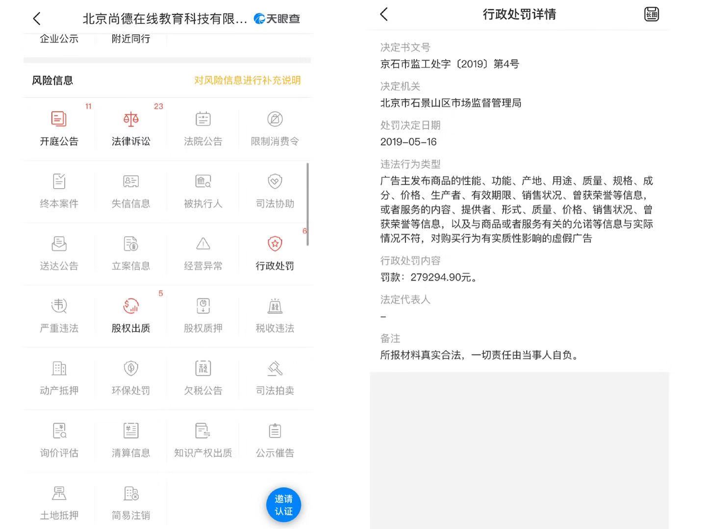 俞敏洪“器重”的尚德 获客营销矛盾难解 刘通博难撕虚假广告、退费难、套路贷标签