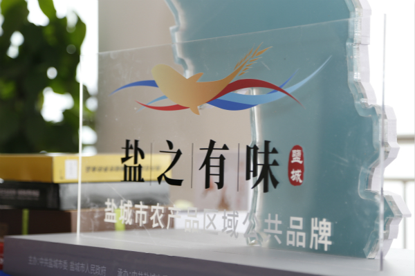 长三角一体化 | 盐城农产品公用品牌“盐之有味”在沪发布