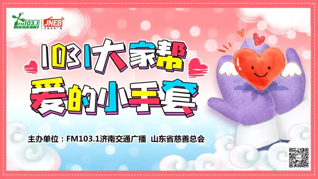《1031大家帮有爱同享》——《爱的小手套》