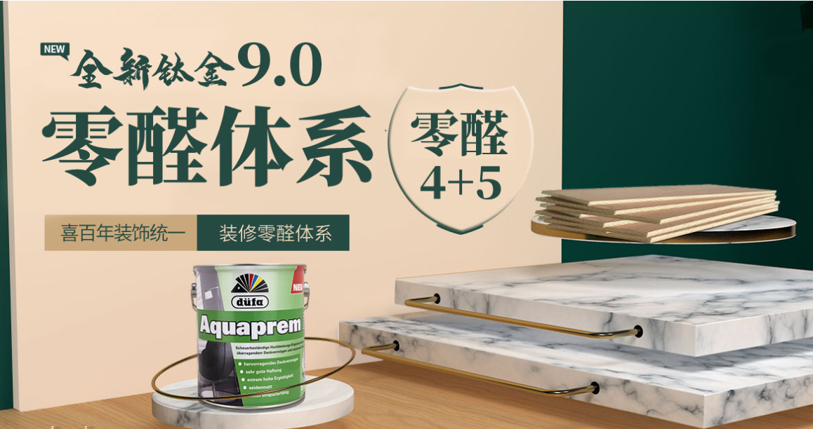 新房装修后多久能住？怎样去除甲醛？贵阳喜百年装饰有妙招